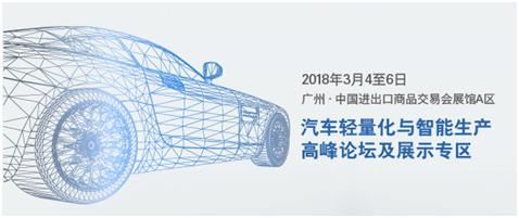 【2018年】廣州國際模具展覽會獲汽車模具參展商大力支持